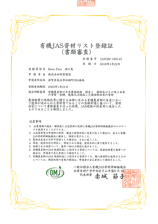 有機JAS認証を受けています。